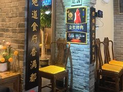 -真地道京味府·鲜橙烤鸭·北京菜(朝外大街东大桥店)