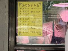 -洪记白水羊头(天坛店)