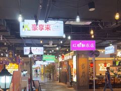 -豪享来(我格广场店)