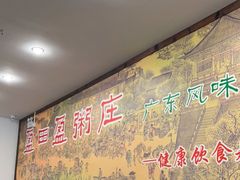 门面-盈田盈粥庄(博山东路店)