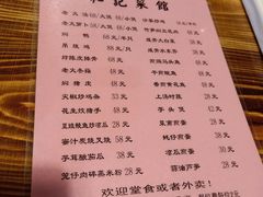 -和记菜馆