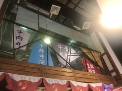 -食潮汕头鲜牛馆(望京保利店)