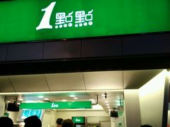 -1点点(河南中路店)