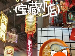 -山悦里 山野·鲜火锅(罗斯福广场店)