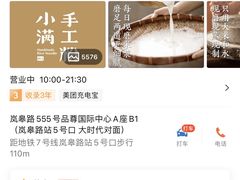 -小满手工粉(上海品尊国际店)