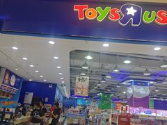 -TOYSRUS玩具反斗城(南通万象城店)