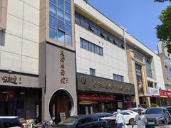 -老横泾面馆(吴中横泾店)