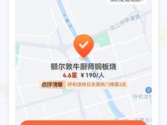 -额尔敦牛厨师铜板烧