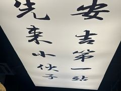 -梅溪·小伙子干挑面(安吉总店)