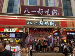 门面-八一路好吃街(雨田商务大厦店)