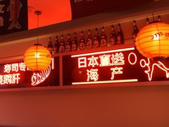 -莲寿司(国兴店)