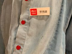 -西贝(宝乐汇店)
