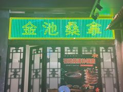 -湛林.粤西大排挡(前门店)