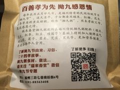 -瑞来春堂(南后街店)