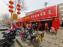 门面-净香园熟肉(北坦总店)