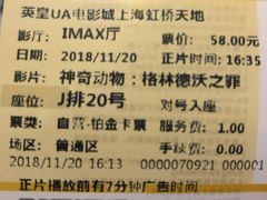 -英皇UA电影城(虹桥天地店)