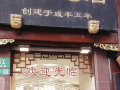 -上海梨膏糖商店(豫园商城店)