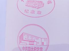 -中共四大纪念馆