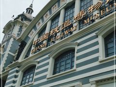 -中国铁道博物馆(正阳门馆)