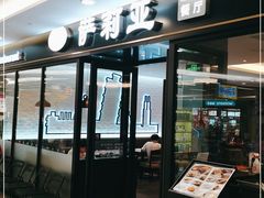 门面-萨莉亚意式餐厅(大宁音乐广场店)