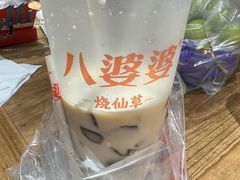 -八婆婆烧仙草(中山路店)