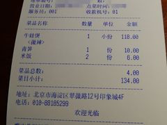 账单-蛮横肉蟹煲(印象城店)