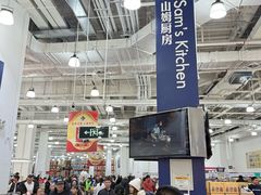 -山姆会员商店(亦庄创意生活广场店)