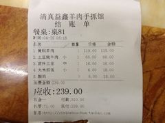 iphone_upload_pic-清真·益鑫羊肉手抓馆(花园北街店)