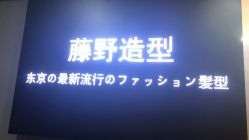 -藤野造型·烫发染发