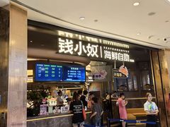 -钱小奴海鲜自助黑金店(杭州滨江龙湖店)