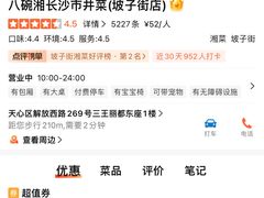 -八碗湘长沙市井菜(坡子街店)