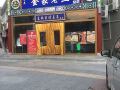 -金家老三饭庄(常营店)