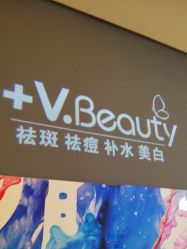 -苑苑vbeauty科技美容SPA