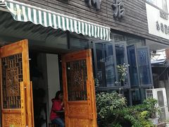 -随柳居·苏式小吃(建新巷店)