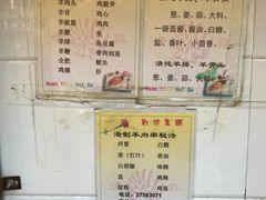 菜单-王德炭烤牛羊肉(西关大街店)