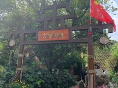 -云南民族村