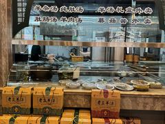 -老三羊汤【北兴隆街店】
