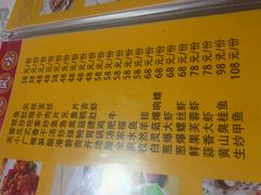 菜单-丁老爷子苏香圆