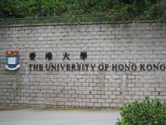 -香港大学