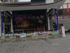 -阿依河景区