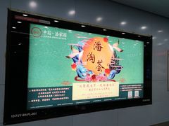 -潘家园(地铁站)