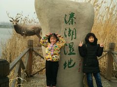 -溱湖国家湿地公园