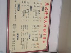 -孟记传统大刀面(星源商城店)