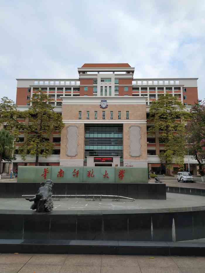 华南师范大学石牌校区图片