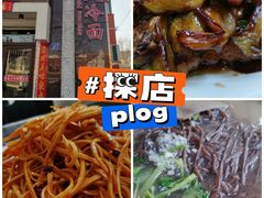 -春泉大冷面(兴华街店)
