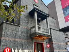 -lululemon(新天地店)