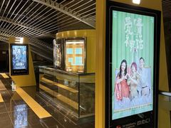 -中影国际影城(东方新天地CINITY店)