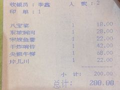 账单-楼外楼(西湖景区孤山路店)