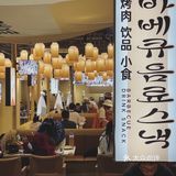 味觉随着升腾的烟火，瞬间便至韩国露营地。