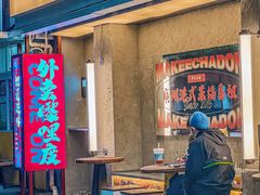 -孖记茶档·热腾茶餐(江南西plus店)